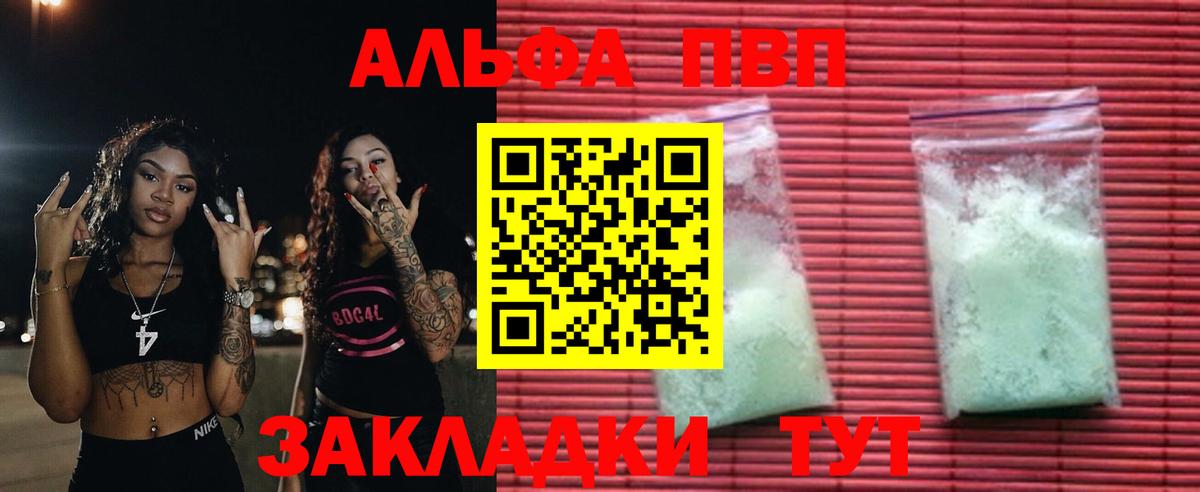 A-PVP мука  Alpha PVP СК  Вход с VPN  Alpha PVP Соль  Ростов Великий 