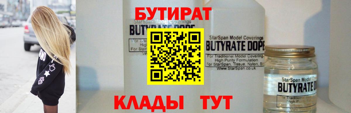 Бутират BDO  Вход с VPN  Ростов Великий 