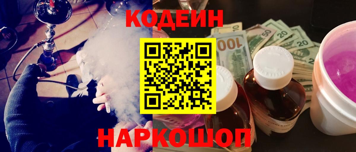 Кодеин напиток Lean (лин) Ростов Великий