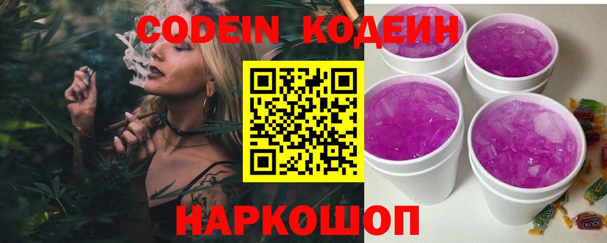 Ростов Великий  Кодеиновый сироп Lean Purple Drank  Вход с VPN 