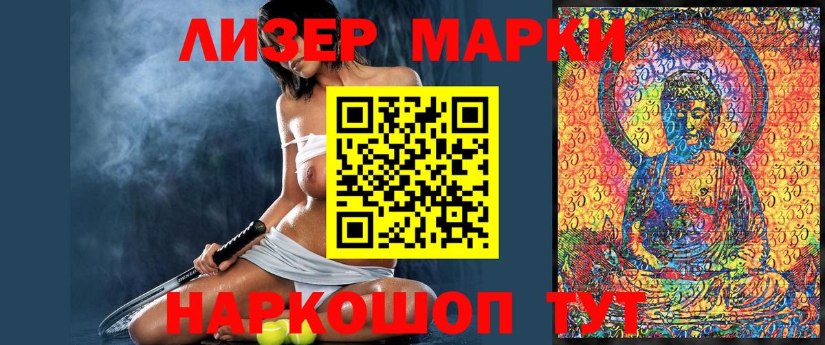 Марки 25I-NBOMe 1,8мг Ростов Великий